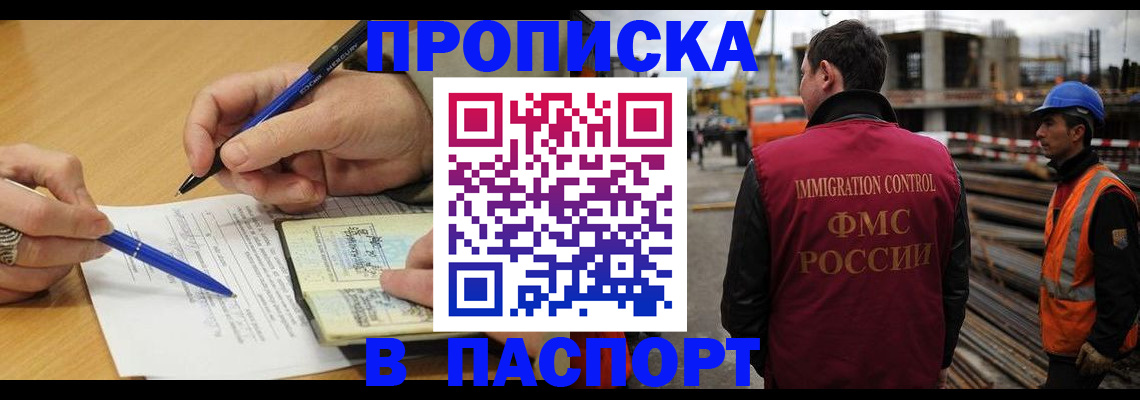 прописка в Кимовске