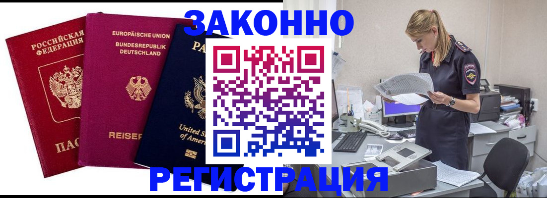 временная регистрация недорого в Кимовске