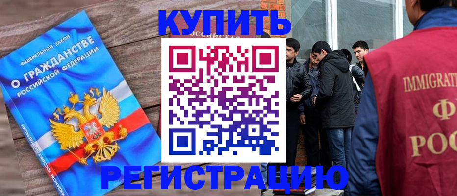 купить прописку в Кимовске