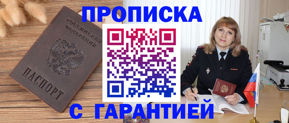 прописка для военкомата в Кимовске
