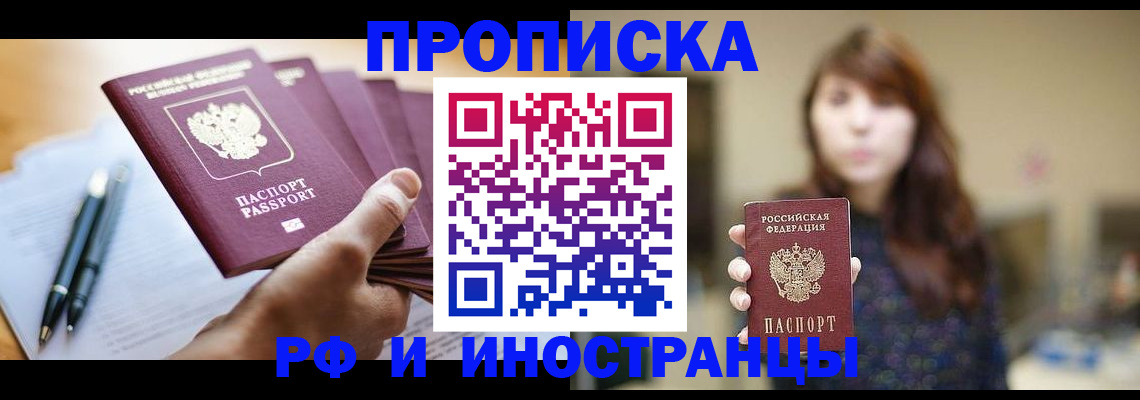 купить прописку в Кимовске